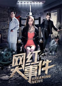 Đại sự kiện nổi tiếng trên mạng Breaking News