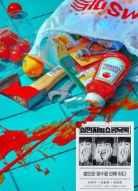 Danh Sách Mua Sắm Của Kẻ Sát Nhân The Killer's Shopping List