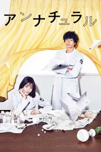 Dị Thường Unnatural