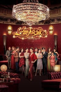 Điệu Nhảy Khuynh Thành Night Beauties