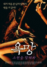 Điều Ước Của Anh Chàng Đẹp Trai 욕망 : 소원을 말해봐