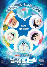 Doraemon: Nobita và Chuyến Thám Hiểm Nam Cực Kachi Kochi Doraemon: Great Adventure in the Antarctic Kachi Kochi