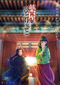 Dược sư tự sự The Apothecary Diaries