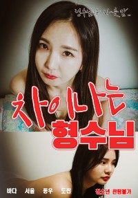 Em Dâu Và Anh Rể Different Brother In Law