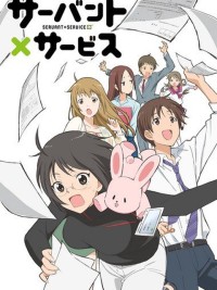 Follower x service サーバント×サービス