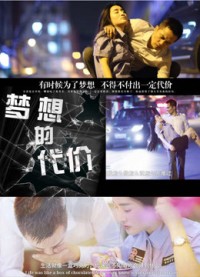 Giá của ước mơ 2 The Price of Dream II