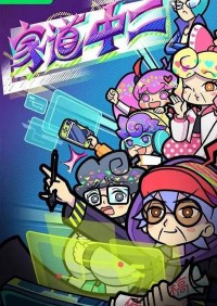 Gia Đạo Trung Nhị Jia Dao Zhong Er