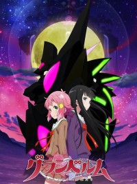 Granbelm グランベルム