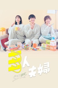 Hai Chồng Một Vợ Two Husbands One Wife