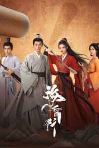 Hải Hôn Hành (Phần 2) Voyage to Haihun (Season 2)