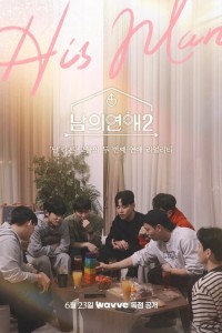 His Man (Phần 2) His Man (Season 2)
