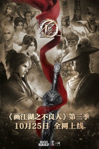 Họa Giang Hồ Chi Bất Lương Nhân (Phần 3) Họa Giang Hồ Chi Bất Lương Nhân (Phần 3)