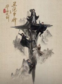Hoa Sơn Luận Kiếm - Cửu Âm Chân Kinh New Jin Yong Wuxia Universe: Duel on Mount Hua
