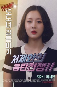 Huấn Luyện Em Dâu Taming The Dodo