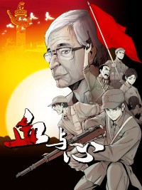 Huyết Và Tâm Blood and heart: The legendary life of a Japanese youth in China