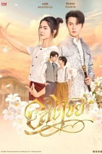 Interminable: Vĩnh Hằng Interminable