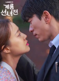 Kê Long Tiên Nữ Truyện Mama Fairy and the Woodcutter