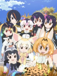 Kemono Friends けものフレンズ