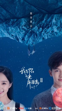 Khoảng Cách Năm Ánh Sáng Giữa Anh Và Em 2 Long For You 2