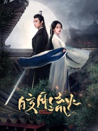 Kiểu Nguyệt Lưu Hỏa Secrets of the Shadow Sect