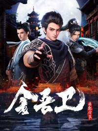 Kim Ngô Vệ: Phong Khởi Kim Lăng Jinwu Guard: The Wind Rises in Jinling