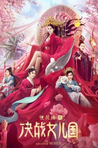 Kính Hoa Duyên: Quyết Chiến Nữ Nhi Quốc The Kingdom of Women