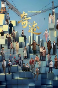 Kỳ Tích The Miracles