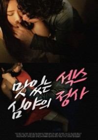 Làm Tình Lúc Nữa Đêm 맛있는 섹스 – 심야의 정사