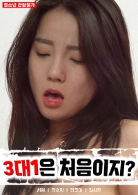 Lần Đầu Tiên Của Hai Cô Nàng Xinh Đẹp 3대 1은 처음이지?