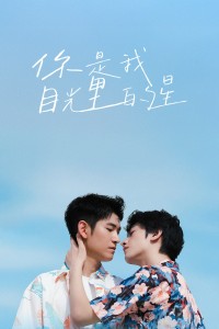 Lấp Lánh Như Ánh Sao Trời The Sparkle in Your Eye