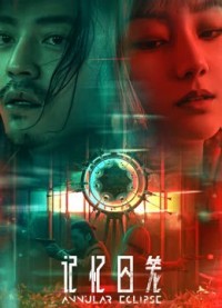 Lồng Giam Ký Ức Annular Eclipse