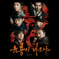 Lục Long Phi Thiên Six Flying Dragons