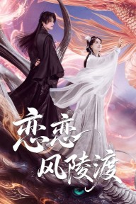 Luyến Luyến Phong Lăng Độ Love Paradise