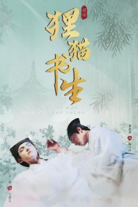 Ly Miêu Thư Sinh The Leopard Cat Scholar