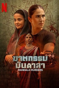 Mandala Chết Chóc Mandala Murders