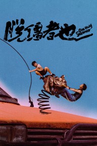 Mùa Hè Kỳ Quặc One Wacky Summer