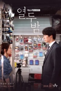 Mười Hai Đêm Bên Em Twelve Nights