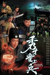 Mưu Dũng Kỳ Phùng II The Gentle Crackdown II