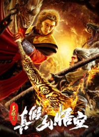 Mỹ Hầu Vương: Thật Giả Tôn Ngộ Không The Monkey King: The True Sun Wukong
