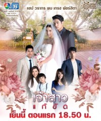 Nàng Dâu Thế Thân The Replacement Bride - Jao Sao Gae Kat