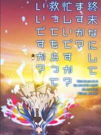 Nếu tận thế anh không bận, có thể đến cứu chúng em không? Shuumatsu Nani Shitemasu ka? Isogashii Desu ka? Sukutte Moratte Ii Desu ka?