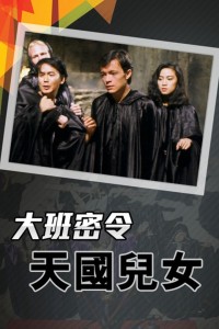 Triệt Phá Đường Dây (Phần 4) The SIB Files (Season 4)