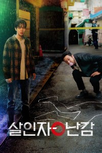 Nghịch Lý Kẻ Sát Nhân A Killer Paradox