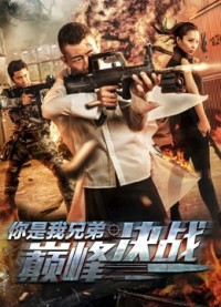 Người huynh đệ quyết chiến đỉnh cao của tôi You&#x27;&#x27;re My Brother: The Competition