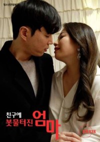 Người Mẹ Rất Thích Nhiệt Tình 친구에 봇물터진 엄마