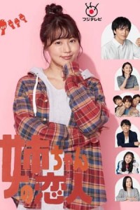 Người yêu của chị gái tôi Our Sister's Soulmate