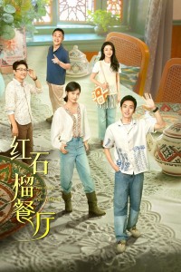 Nhà Hàng Lựu Đỏ Fragrance of the Pomegranates