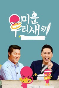 Nhật Ký Của Mẹ Mom Diary, My Ugly Duckling