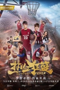 Nhiệt Huyết Cuồng Lam Basketball Fever