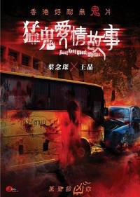 Những Câu Chuyện Kinh Dị Hồng Kong Hong Kong Ghost Stories